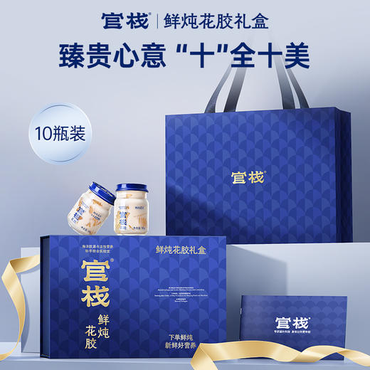 【私信门店顾问享专属折扣】官栈 鲜炖plus+花胶礼盒（90g*10瓶） 商品图1