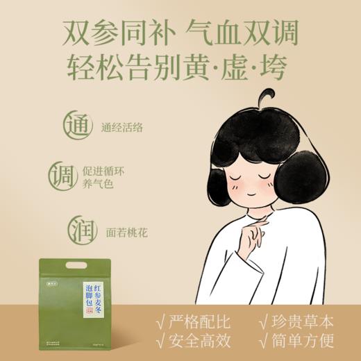 【真不二】红参麦冬泡脚包2袋（送便携足浴桶）Y 商品图2