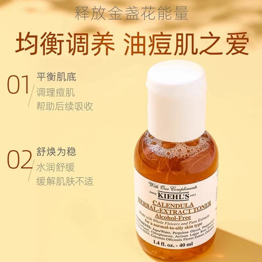 【专柜小样】美国 Kiehl's科颜氏 金盏花植物爽肤水 40ml/75ml 商品图4