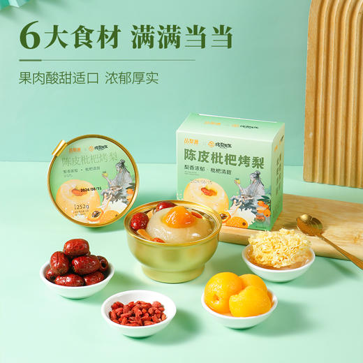 陈皮枇杷烤梨252g 商品图3