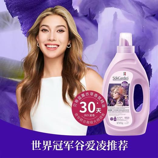 蔬果园贝蒂蓝薰衣草精油香氛洗衣液1kg 商品图0
