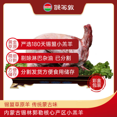 停用【2023年自提】额尔敦 推荐羔羊全羊8分体白条羊34斤 商品图0