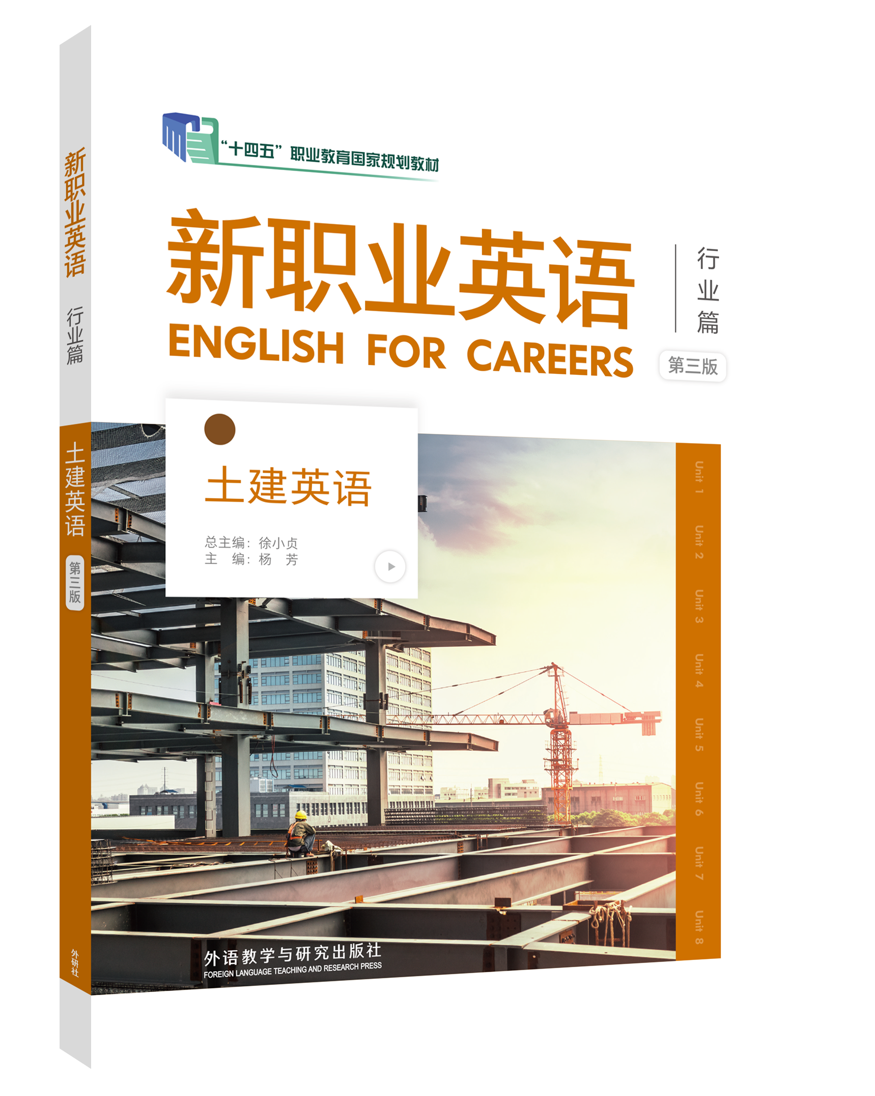新职业英语土建英语（第三版）
