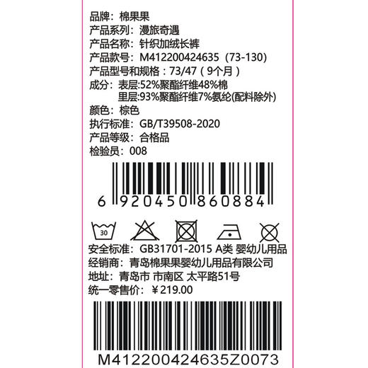 棉果果专柜同款冬季新品男童针织复合绒加绒长裤M412200424635 商品图5