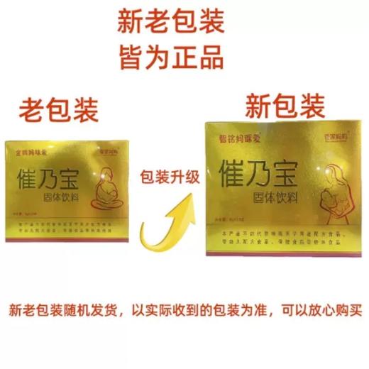 催乃宝回乃宝断奶戒奶下奶增奶茶催乳宝哺乳通奶下奶奶水增多8克*20袋 商品图1