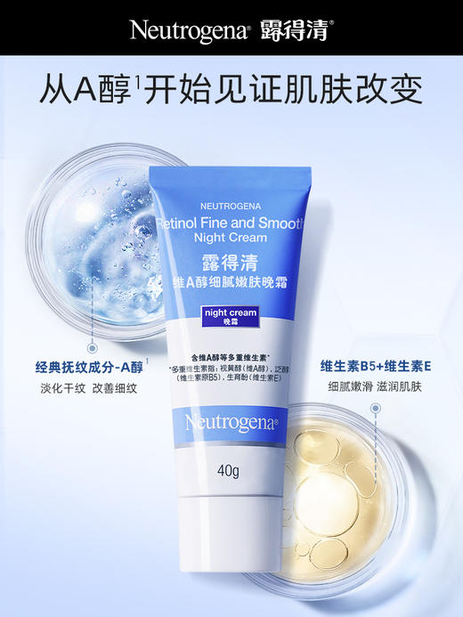 KJ 露得清小蓝管维A醇细腻嫩肤晚霜  40g  A醇晚霜早C晚A淡细纹视黄醇面霜 商品图2
