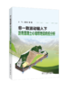 非一致波动输入下沥青混凝土心墙坝地震响应分析 商品缩略图0