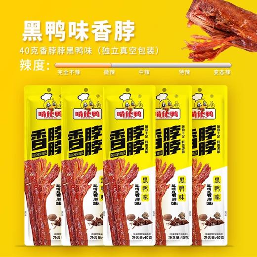 【香脖脖】啃佬鸭即食卤味烤脖40g非鸭脖网红追剧即食大学生宿舍追剧小零食 商品图4