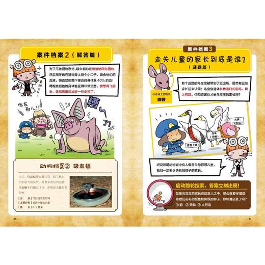 动物城探案记 来历不明的白色便便 商品图2