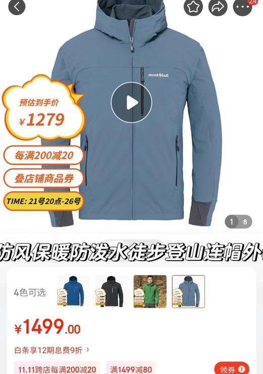 正品montbell美山软壳冲锋衣连帽外套101406 商品图11