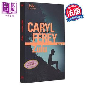 【中商原版】祖鲁 法文原版 Zulu Caryl Ferey 卡里尔 费雷 推理与惊悚小说 推理与悬疑 法文流行小说 现当代文学