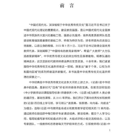 好老师家书 中华经典涵养师德新探索 商品图3