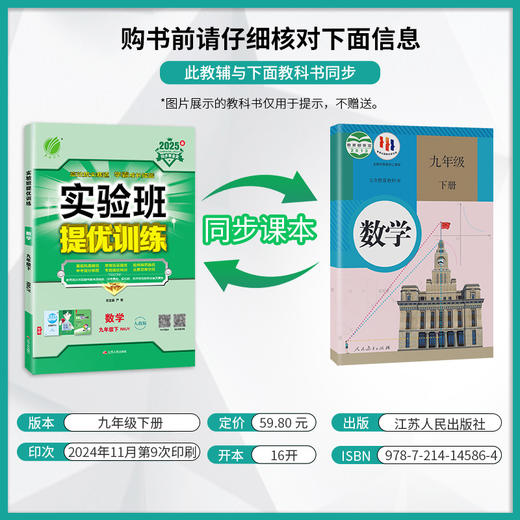 2025春【人教版】九年级数学(下) 实验班提优训练 商品图1