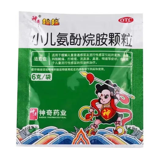 小儿氨酚烷胺颗粒【6g*10袋】贵州神奇药业 商品图4