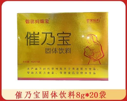 催乃宝回乃宝断奶戒奶下奶增奶茶催乳宝哺乳通奶下奶奶水增多8克*20袋 商品图6