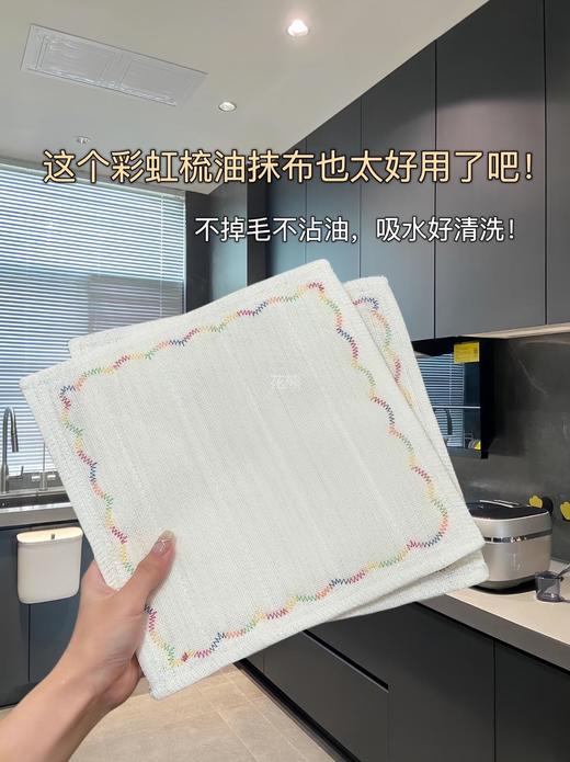 【ZHONGYA·彩虹疏油抹布】免用洗洁精还能去油污飞简直生活必备神器，100%再生纤维素纤维!一物多用!! 洁净成就健康一“布“搞定 商品图0