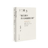 许知远《我们都在给大问题做注脚》 商品缩略图0