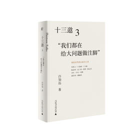 许知远《我们都在给大问题做注脚》