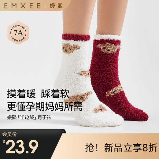 【母婴服饰】EMXEE嫚熙小熊月子袜 商品图0