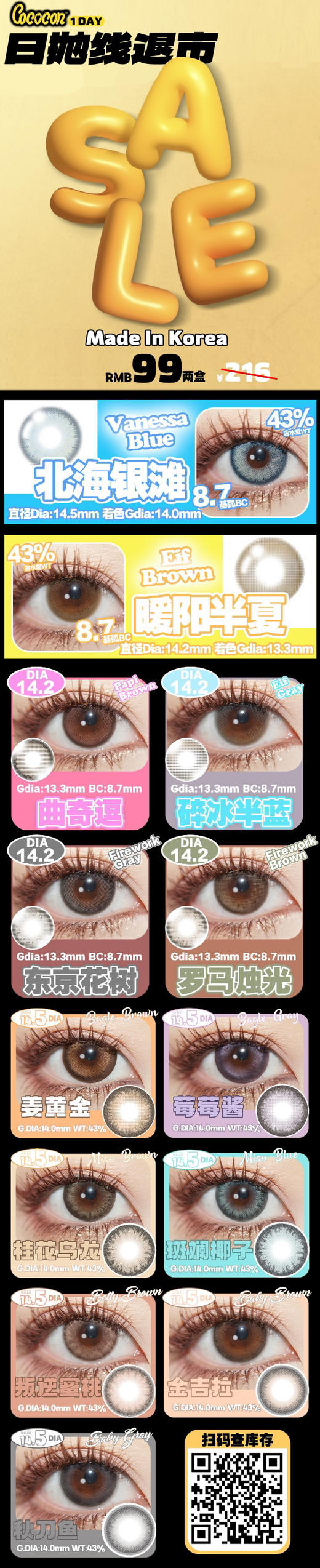 【Cococon】日抛·清仓活动丨99/2盒 联系客服查库存后下单（日抛/一盒包含10片） 商品图1