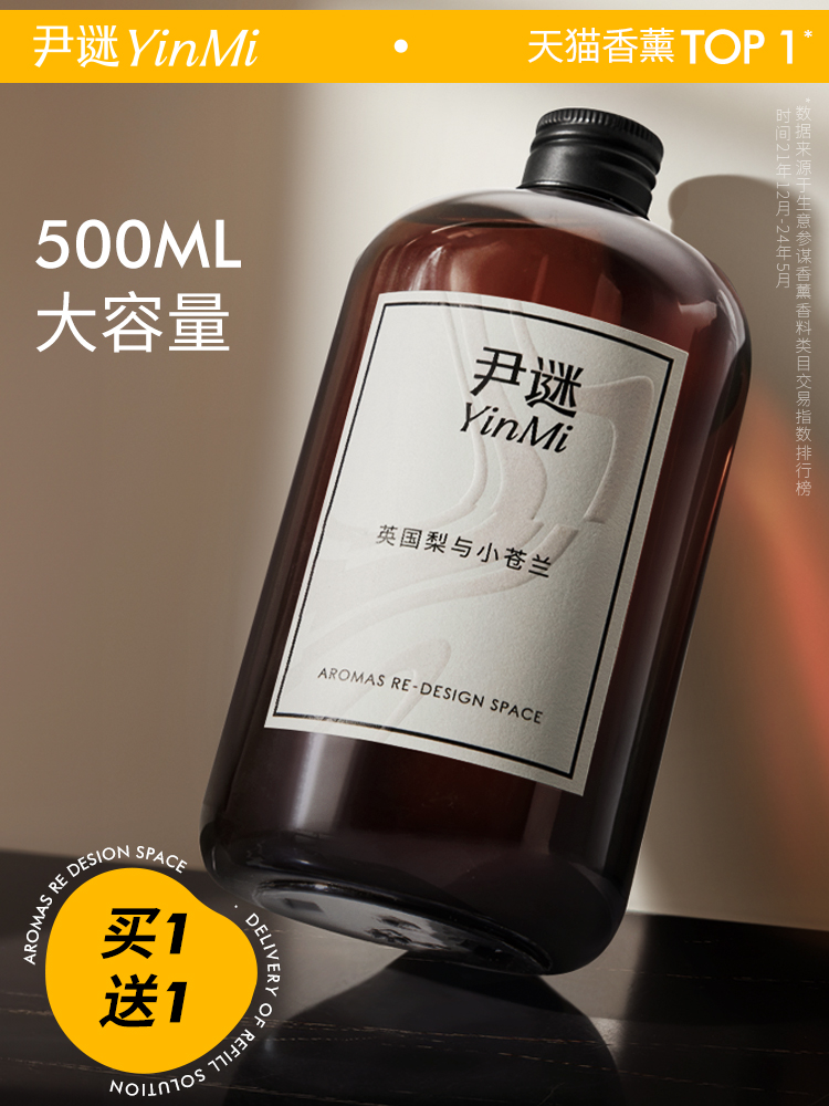 充值下单更划算‼ 尹谜【香薰补充液】大容量香薰500ml  可选2个香味  ‼