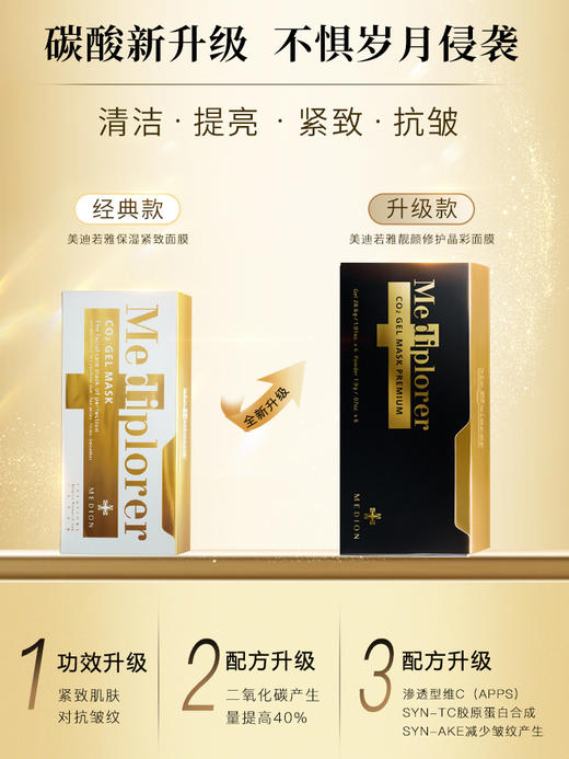 美迪若雅靓颜修护晶彩黑金氧气面膜  商品图1