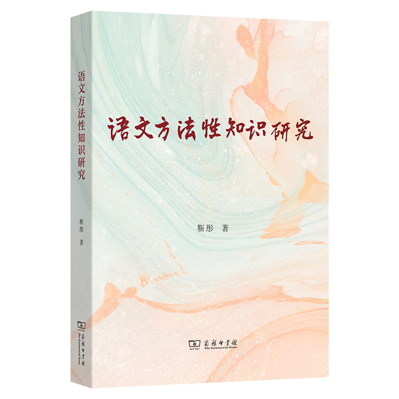 语文方法性知识研究