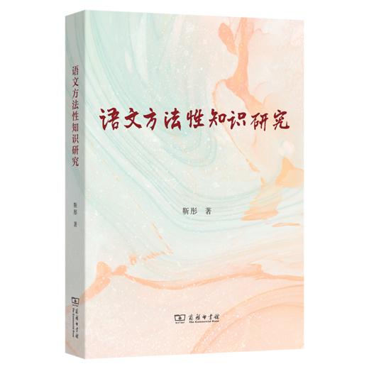 语文方法性知识研究 商品图0