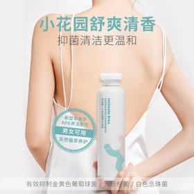 ²低至99元/瓶【远大私处抑菌清洗凝胶】新型非离子AGP表活 抑菌清洁更温和 天然植萃养护小花园 238g/瓶 HM02-CRMM-YD 【远大11月】
