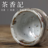 茶香记 蒙涛 铁斑志野杯 手捏杯 酥油光 冰裂开片 釉面丰富 主人杯 商品缩略图3