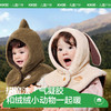 【超模君严选】KK树宝宝帽子秋冬季男童女孩护耳围巾披肩一体帽2024新款保暖可爱兔绒绒披肩帽 商品缩略图0