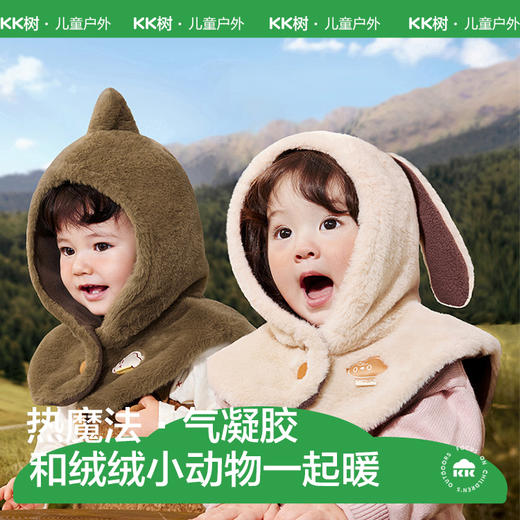 【超模君严选】KK树宝宝帽子秋冬季男童女孩护耳围巾披肩一体帽2024新款保暖可爱兔绒绒披肩帽 商品图0