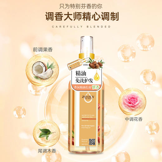 【洗护好物|卓蓝雅精油发膜护发合集】精心甄选多种植萃精华，质地轻盈不油腻，清润易吸收，深度润养多重修护，有效修护受损发质，抚平毛躁，减少发丝分叉，调香大师精心调制，持久留香 商品图6