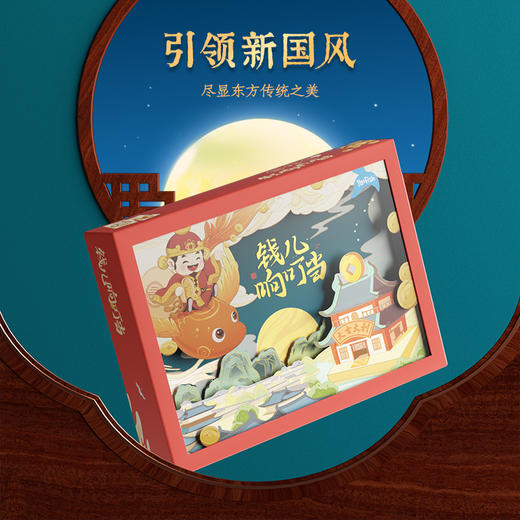 Yaofish 钱儿响叮当豪华版 商品图0