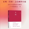 止庵《令颜》（新周刊2024刀锋图书奖） 商品缩略图0