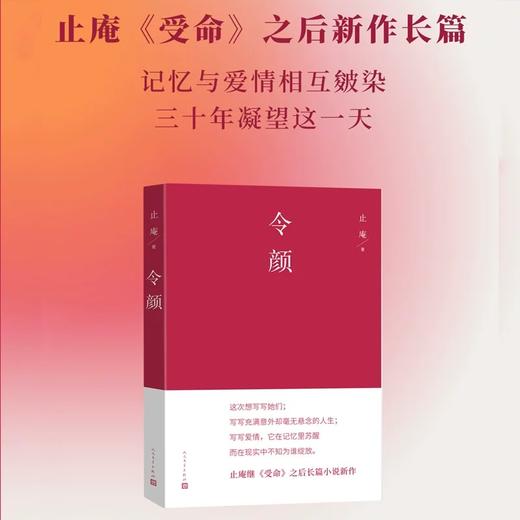 止庵《令颜》（新周刊2024刀锋图书奖） 商品图0