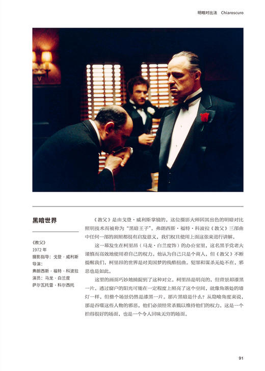 拍电影的热知识：126部影片里的创作技巧（全彩插图版）  商品图3