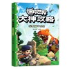 迷你世界大神攻略.玩转PVP对战 商品缩略图0