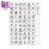 【中商原版】【套书】临摹瘦金体千字文 临帖范本+习字帖 港台艺术原版 侯吉谅 木马出版 书法入门学习练字书 商品缩略图2