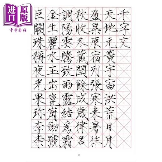 【中商原版】【套书】临摹瘦金体千字文 临帖范本+习字帖 港台艺术原版 侯吉谅 木马出版 书法入门学习练字书 商品图2