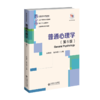 普通心理学（第６版） 彭聃龄 陈宝国/主编 9787303289479 新世纪高等学校教材 心理学基础课系列教材  北京师范大学出版社 正版书籍 商品缩略图2