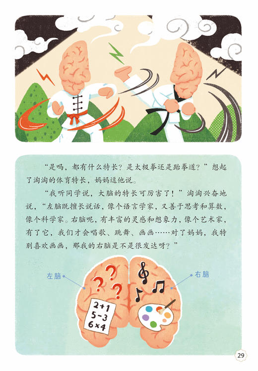 《发生在人体里的科普童话》（共6册） 商品图4