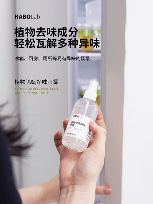 【植物除螨净味喷雾】祛除衣物织物异味宠物异味高螨虫天然植物来源 商品图1