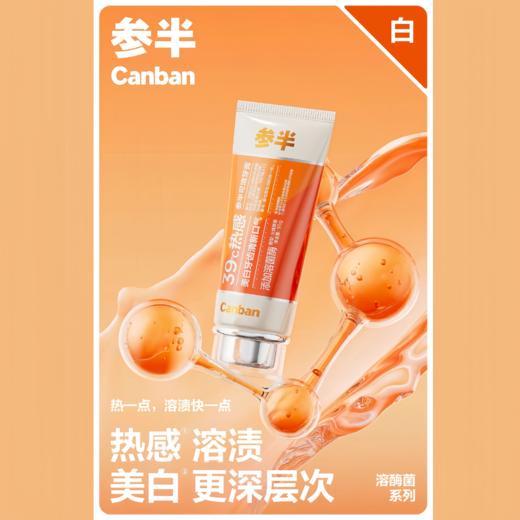 【春上新】9楼母婴生活馆 参半可清牙膏溶菌酶热感39°溶渍美白清新口气牙菌斑含氟成人95g 吊牌价：39.9元 活动价：33.9元 商品图0