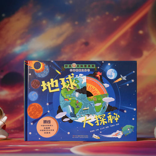 好玩大科普系列：《人类起源大探秘》《地球大探秘》《建筑大探秘》（共3册） 商品图2