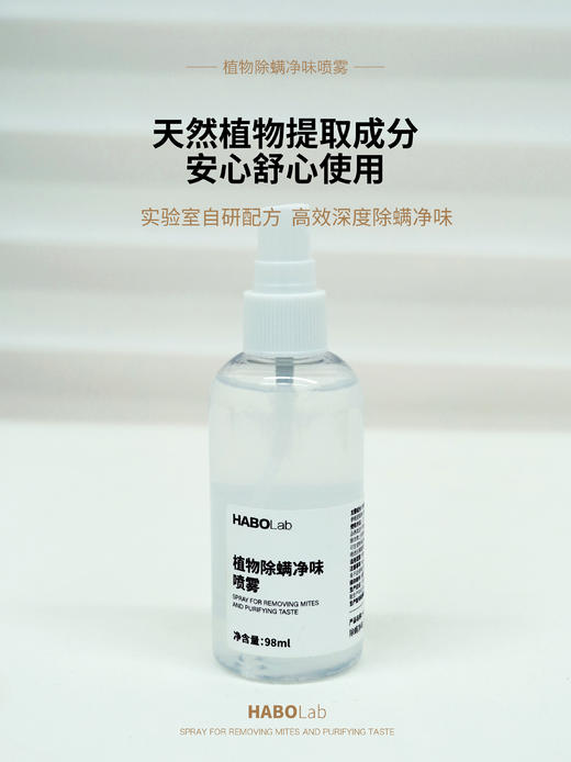 【植物除螨净味喷雾】祛除衣物织物异味宠物异味高螨虫天然植物来源 商品图4