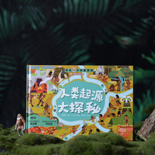 好玩大科普系列：《人类起源大探秘》《地球大探秘》《建筑大探秘》（共3册） 商品图10