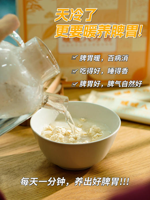 🔥每天一分钟🌈养出好脾胃🔆先暖家【先暖-暖暖八珍粉】⭐️不算便宜但真的超值👍吃得好睡得香✌只爱低价的慎入咯！ 💯民以食为天，人以脾胃先😋 商品图4