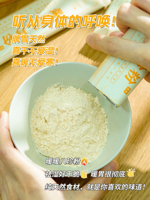 🔥每天一分钟🌈养出好脾胃🔆先暖家【先暖-暖暖八珍粉】⭐️不算便宜但真的超值👍吃得好睡得香✌只爱低价的慎入咯！ 💯民以食为天，人以脾胃先😋 商品图1