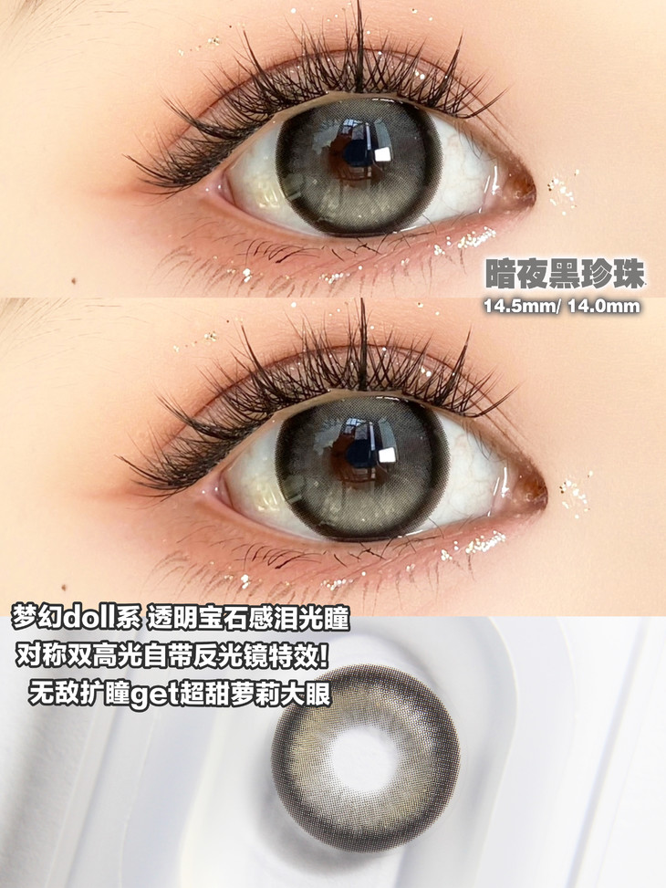 DoraGina甜萌黑糖14.5mm 灰色 年抛美瞳 Doll感幼态萝莉大眼 - VVCON美瞳网